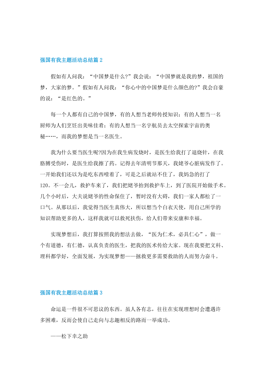 强国有我主题活动总结.doc_第2页