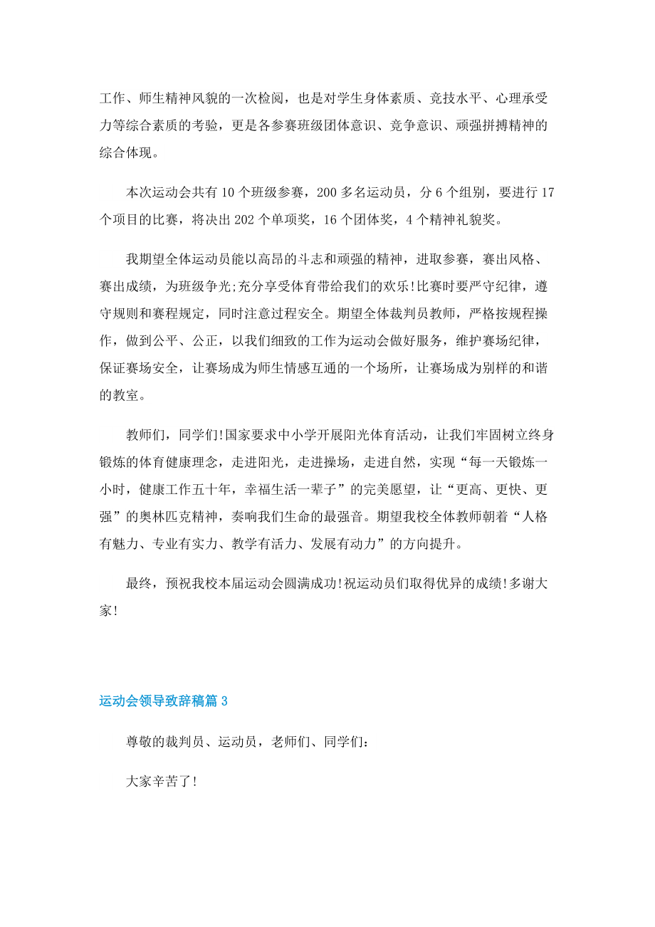 运动会领导致辞稿（精选10篇）.doc_第3页