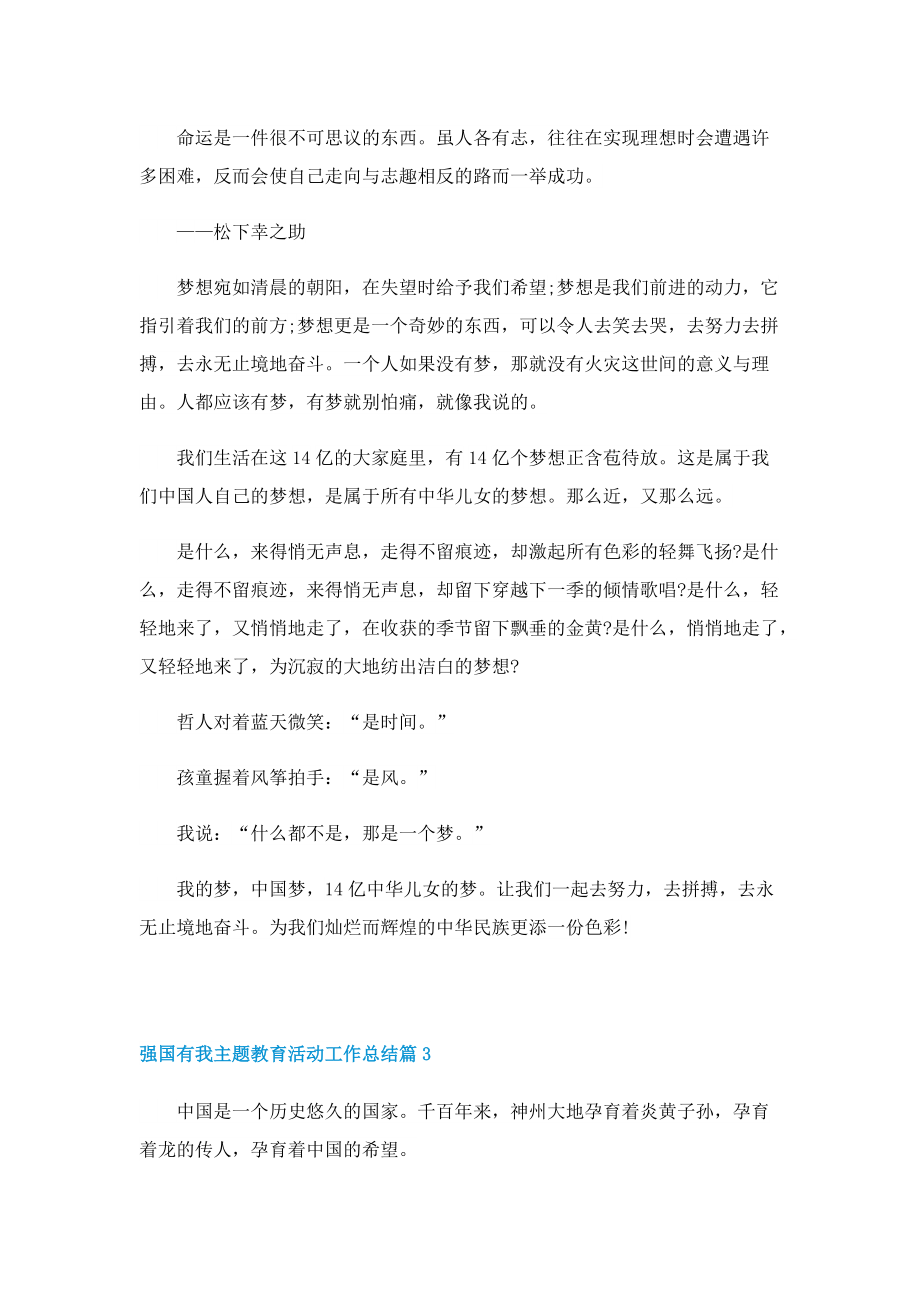 强国有我主题教育活动工作总结.doc_第2页