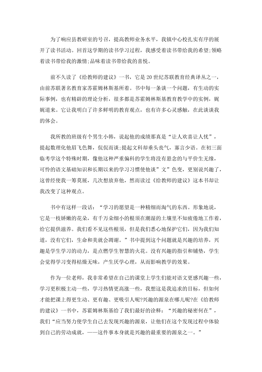 校长在读书活动上的讲话稿.doc_第2页