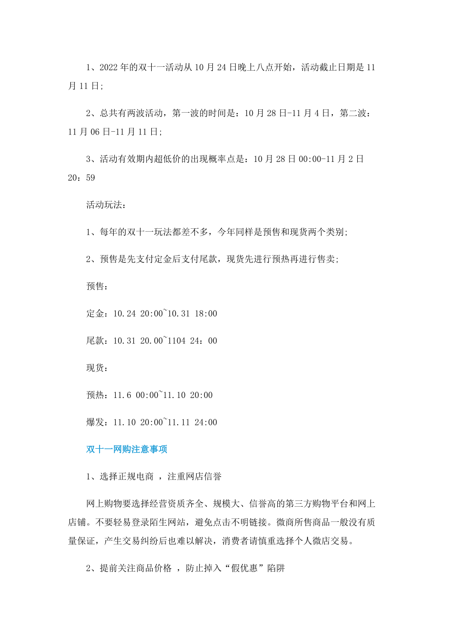 2022双十一有什么值得买.doc_第2页