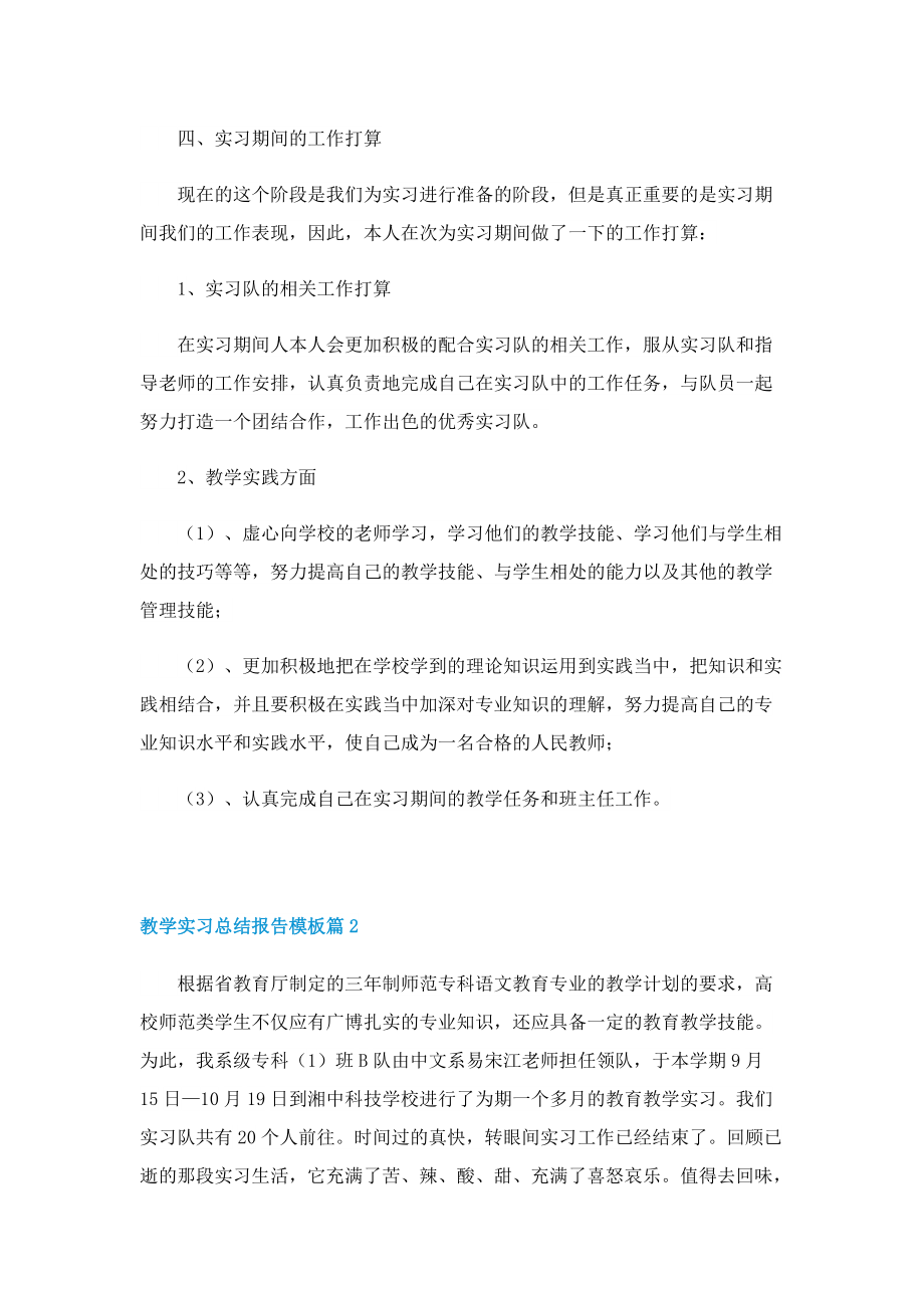 教学实习总结报告模板.doc_第3页