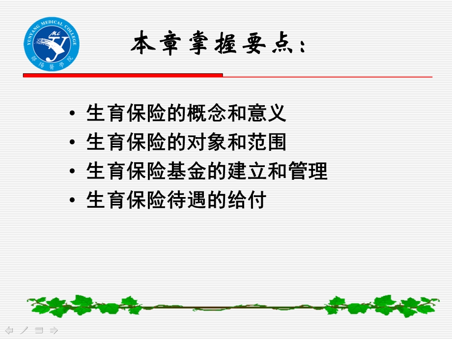 第六章生育保险法律制度课件.ppt_第3页