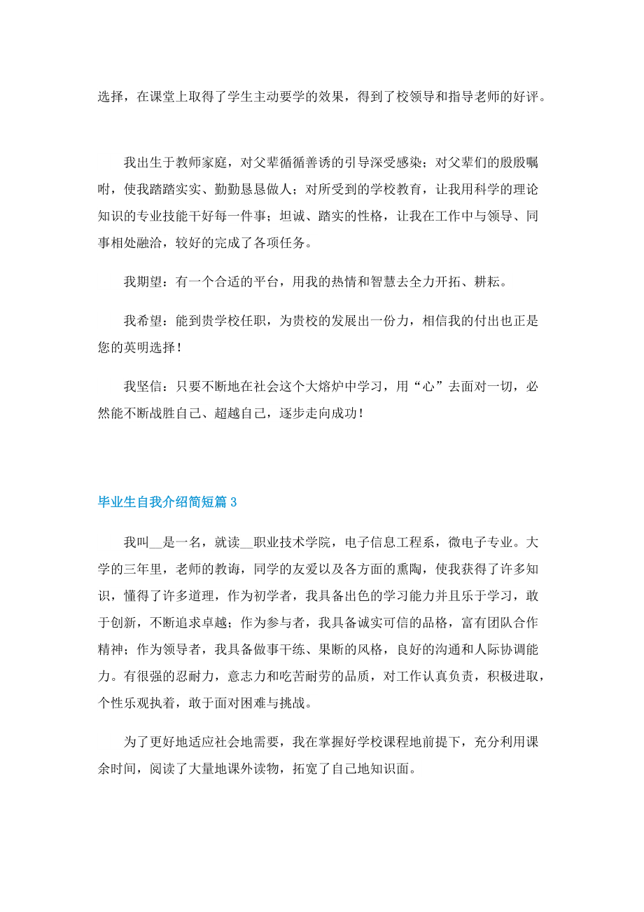 毕业生自我介绍简短10篇.doc_第2页