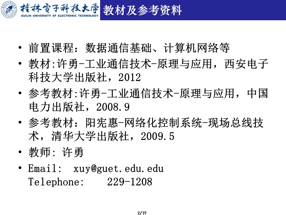 第2章 数据通信原理及基础课件.ppt_第2页