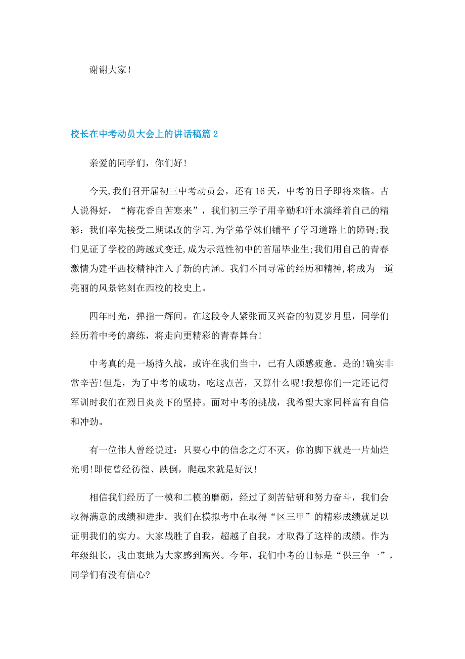 校长在中考动员大会上的讲话稿.doc_第2页