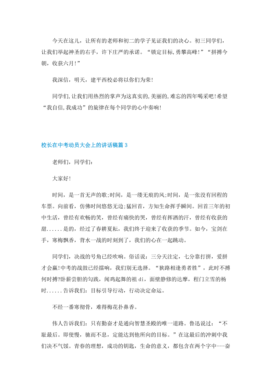 校长在中考动员大会上的讲话稿.doc_第3页