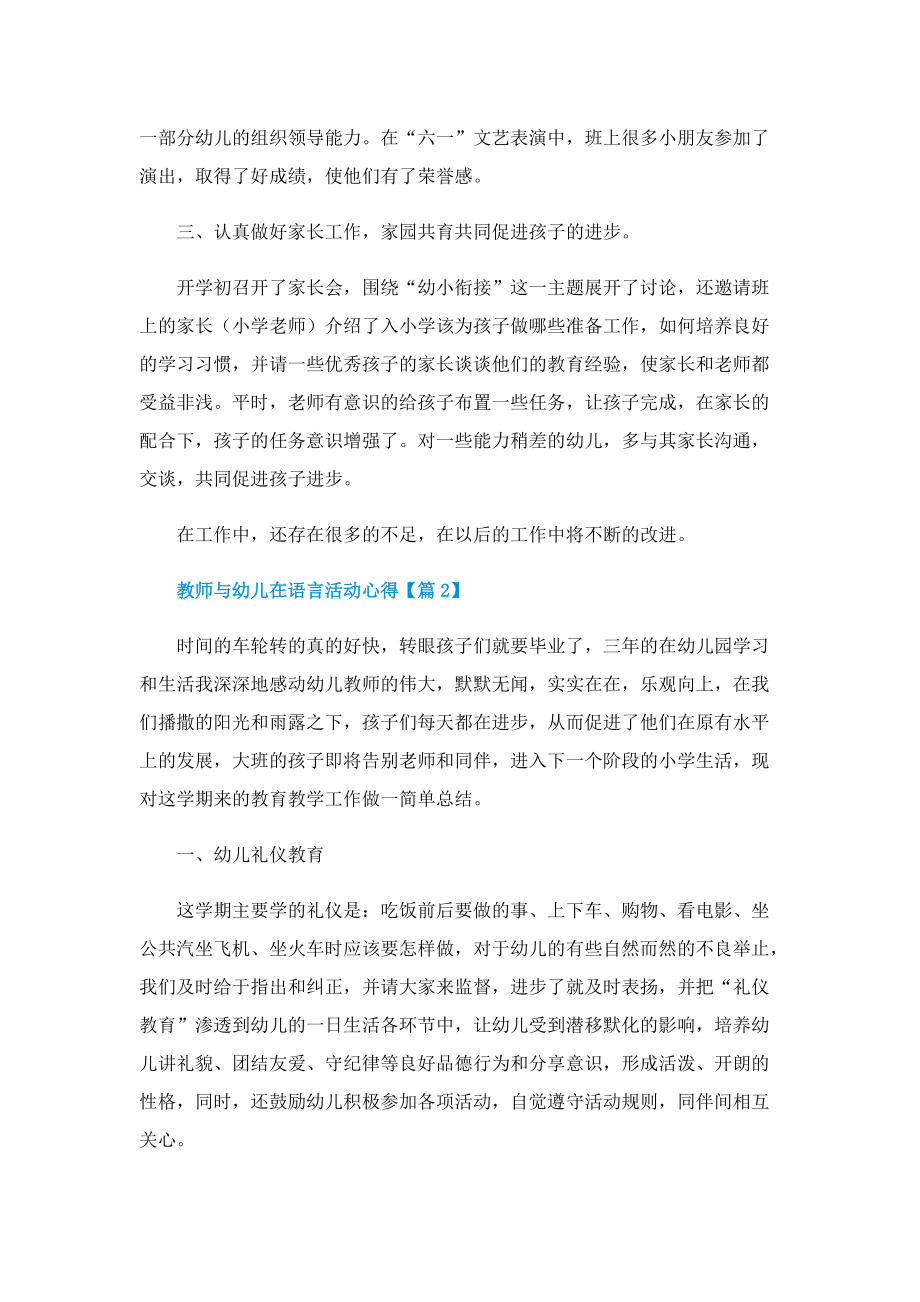 教师与幼儿在语言活动心得.doc_第2页