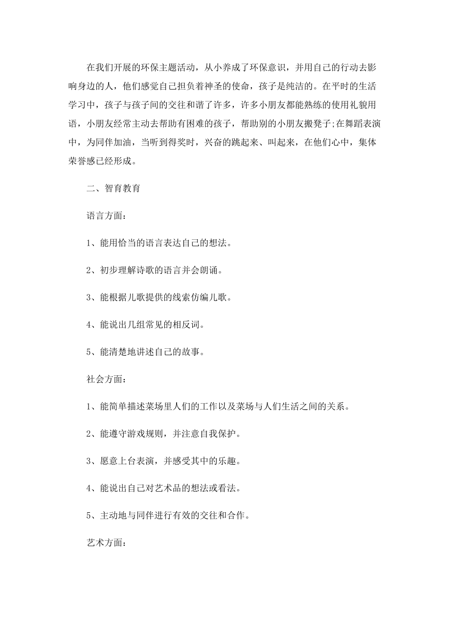 教师与幼儿在语言活动心得.doc_第3页