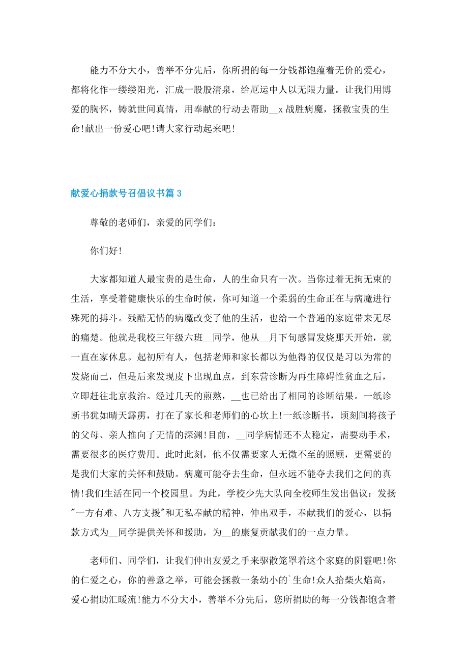 献爱心捐款号召倡议书五篇格式.doc_第3页