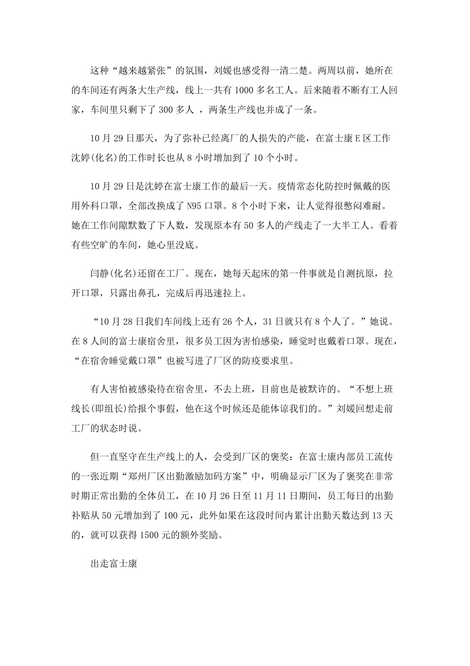 郑州富士康为什么留不住返乡者的脚步.doc_第2页