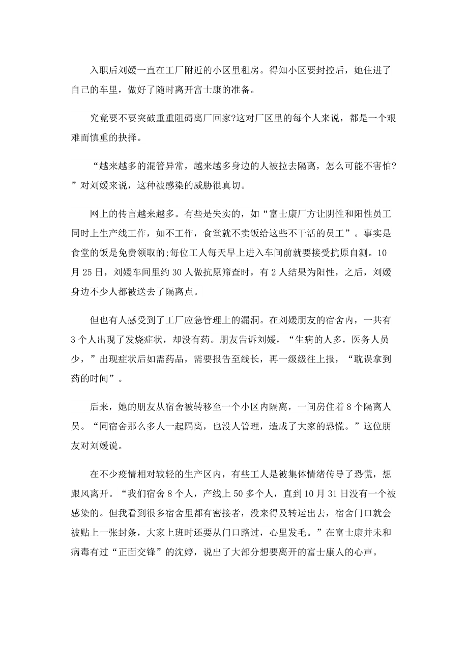 郑州富士康为什么留不住返乡者的脚步.doc_第3页