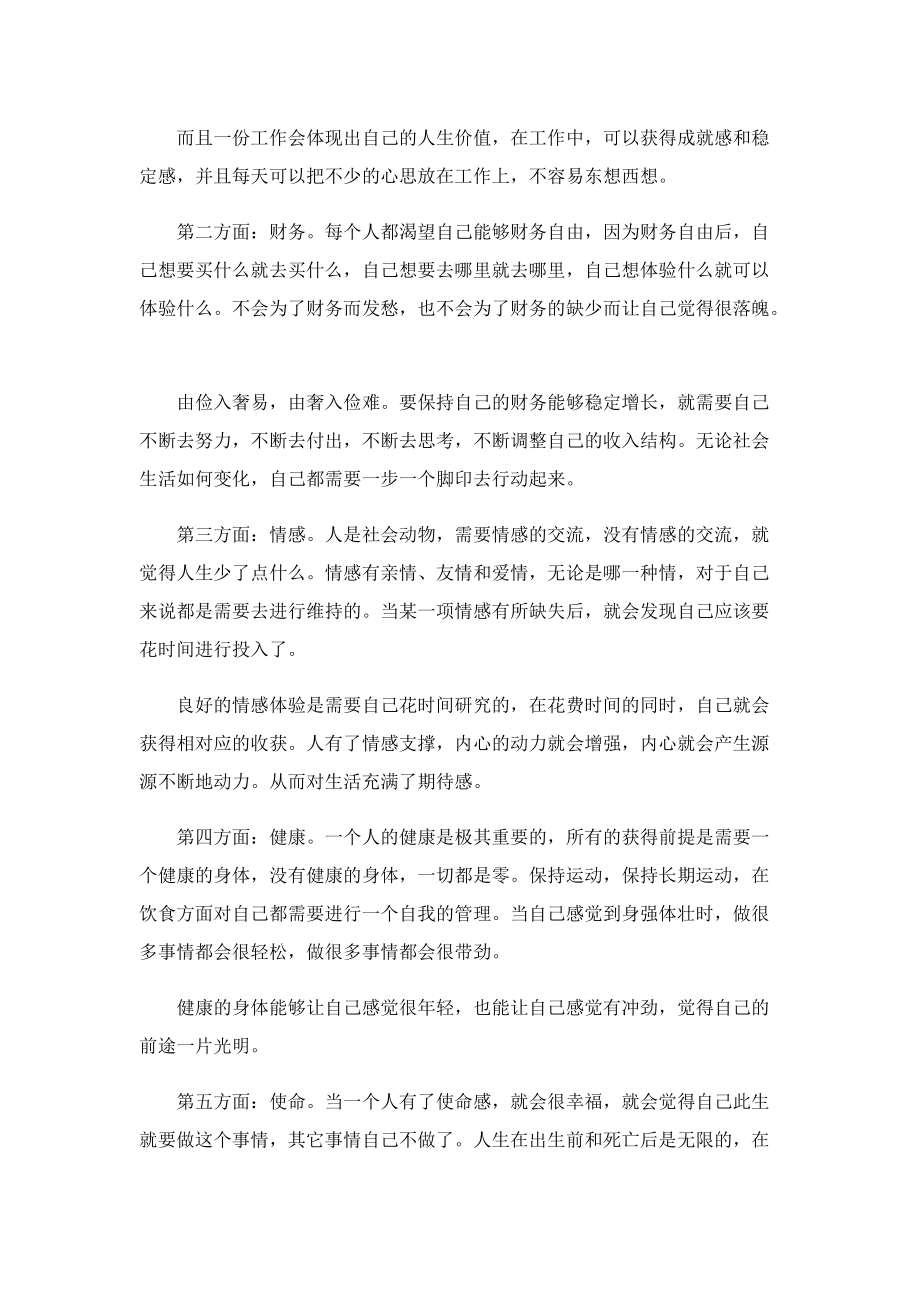 为什么晚上睡不着觉个人原因.doc_第3页