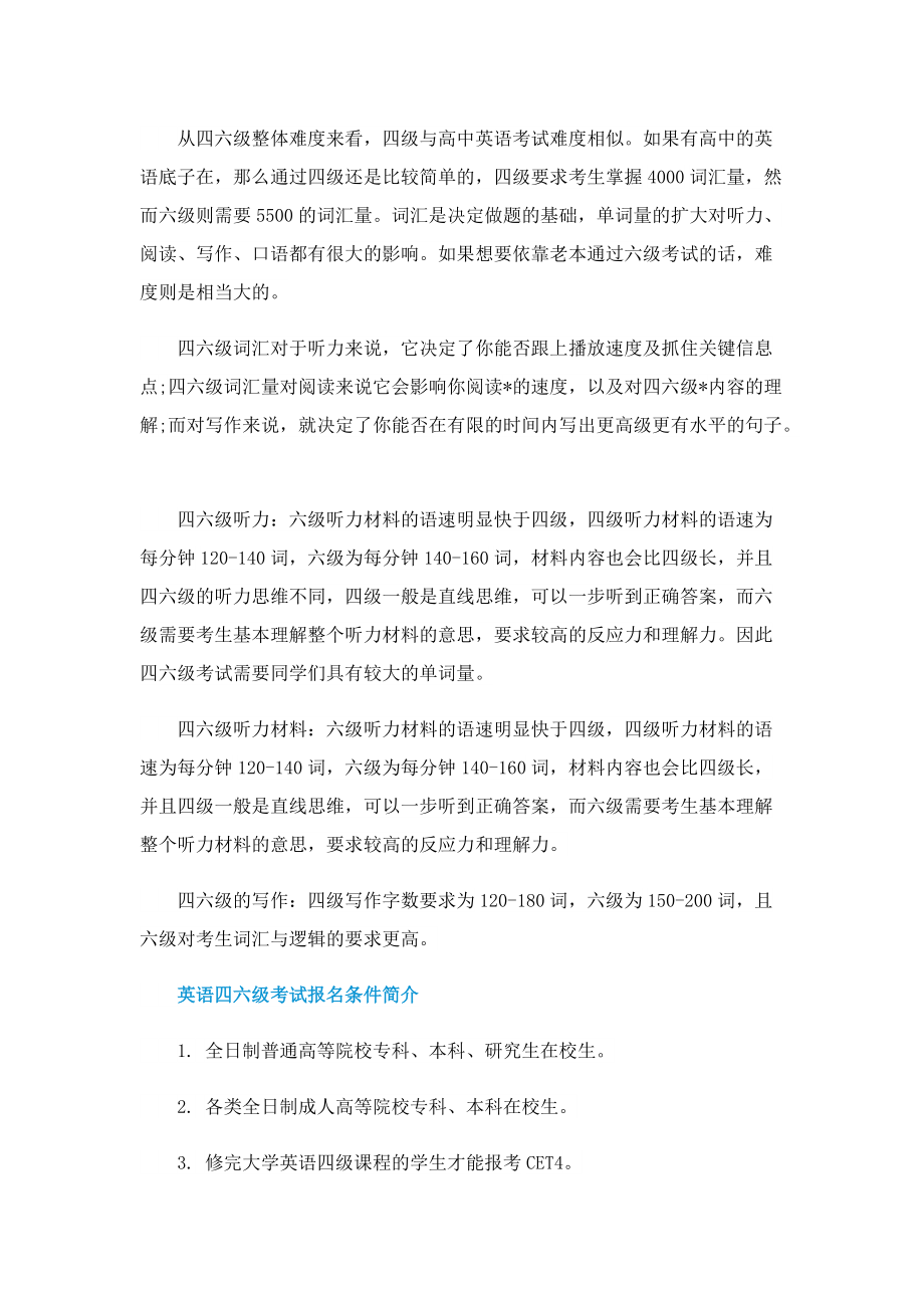 大学英语四六级考试有什么用处.doc_第2页