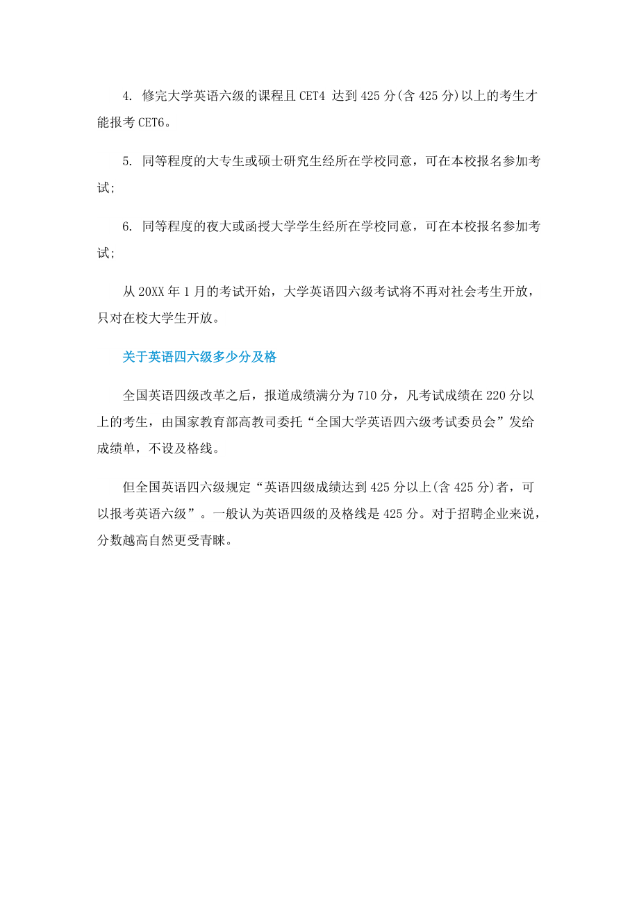 大学英语四六级考试有什么用处.doc_第3页