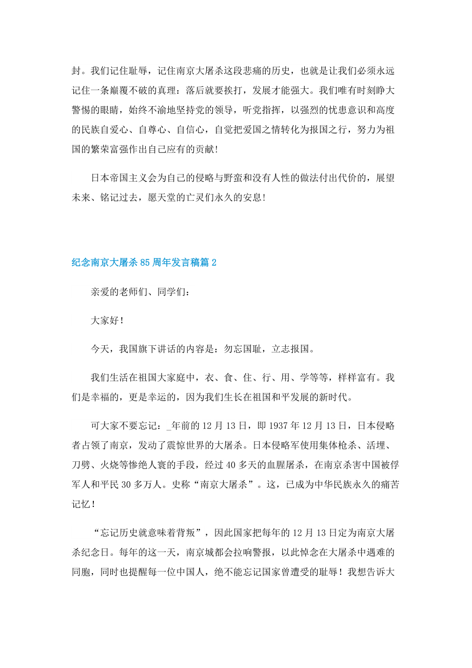 纪念南京大屠杀85周年发言稿.doc_第2页