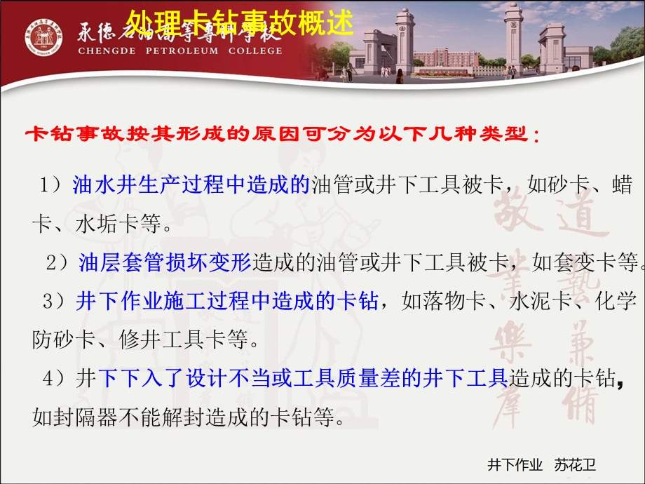 解卡与打捞课件.ppt_第2页