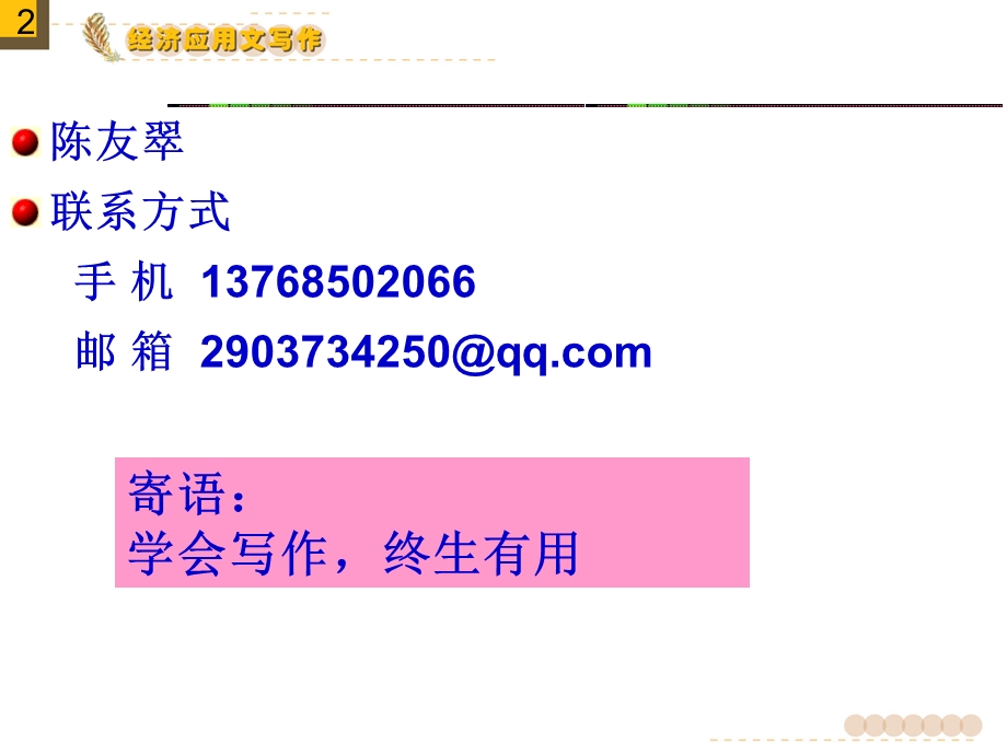 经济应用文写作第1章课件.ppt_第2页