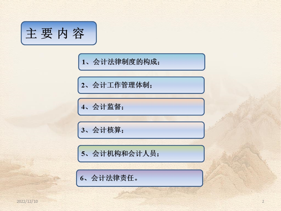 第一章会计法律制度课件.ppt_第2页