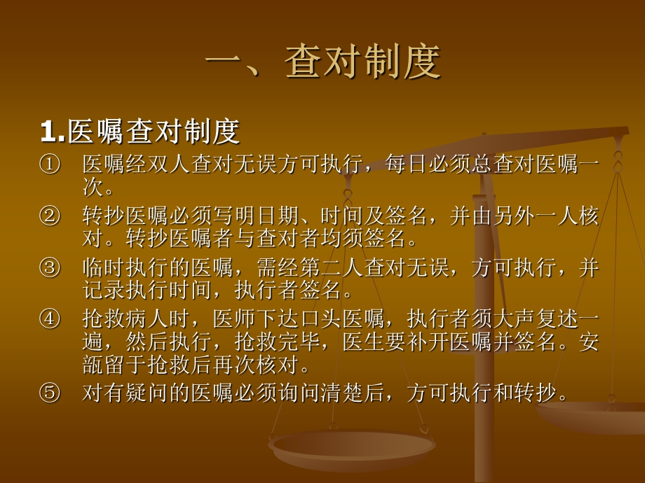 眼科护理工作制度和流程课件.ppt_第2页