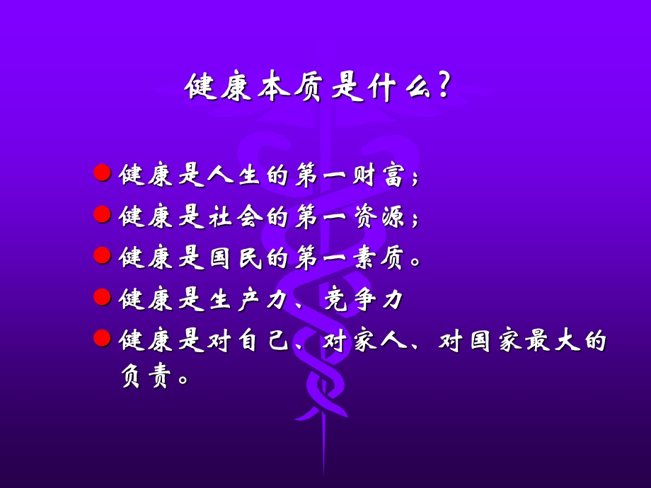 老师健康讲座课件.ppt_第3页