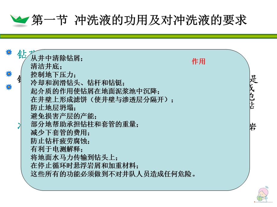 第五章钻孔冲洗要点课件.ppt_第3页