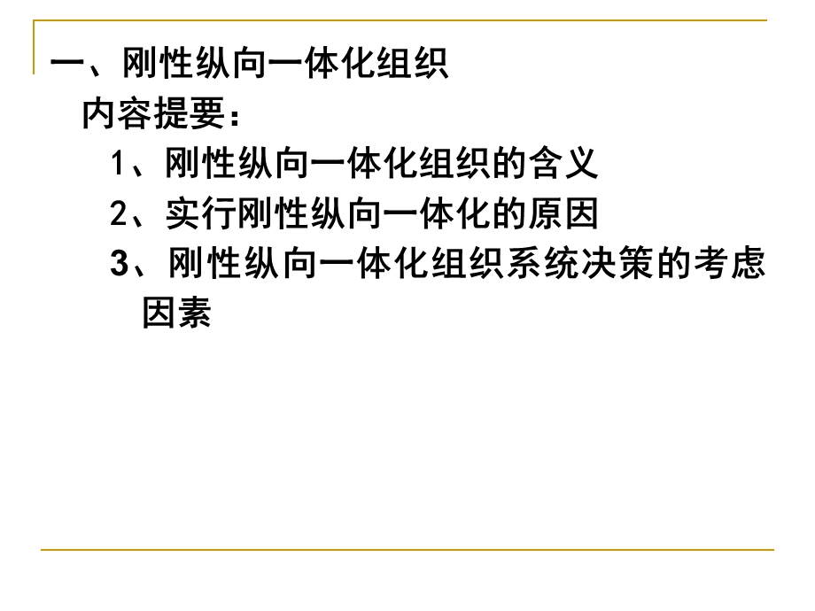 第三章分销渠道的战略组织模式课件.ppt_第3页