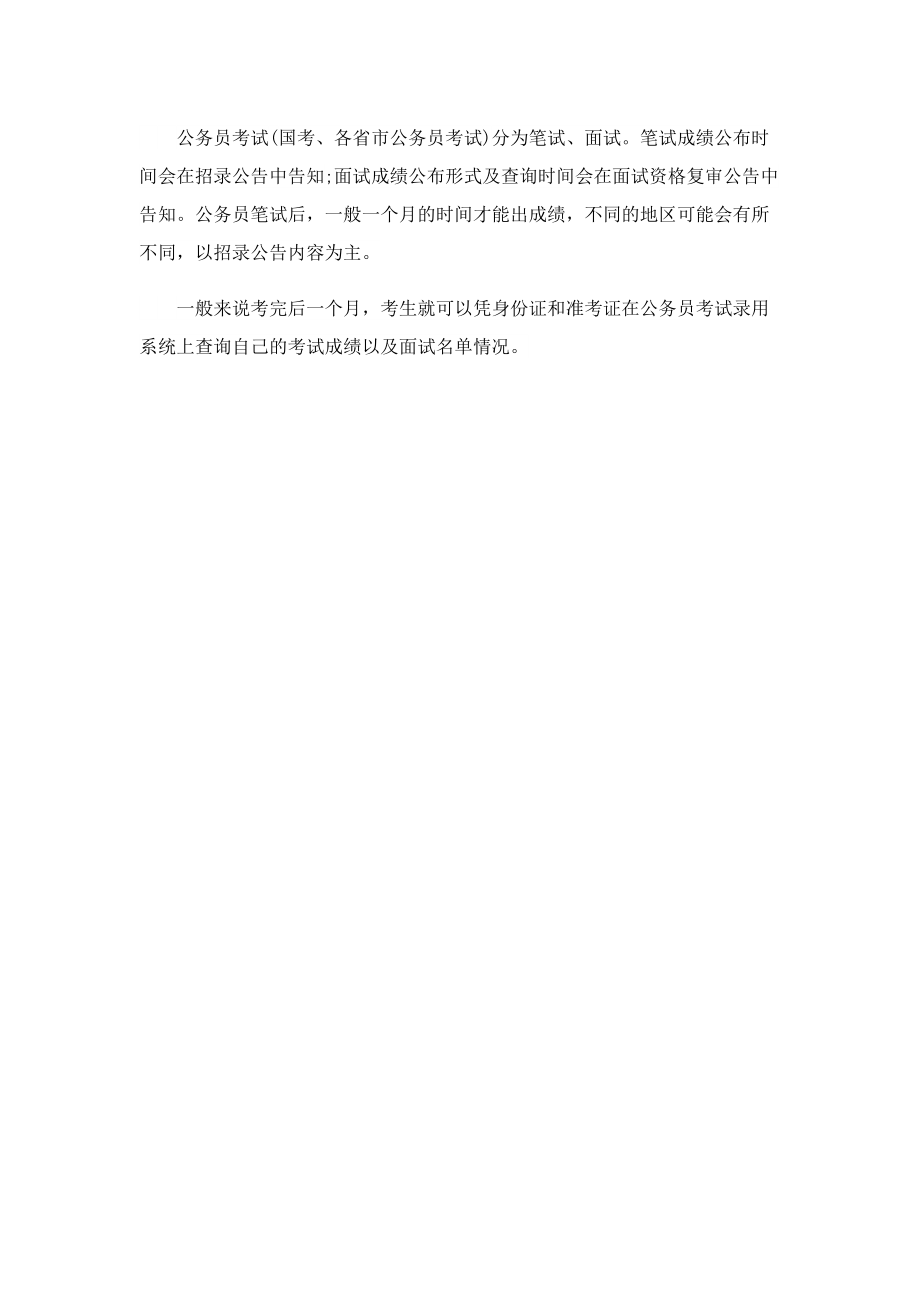 2023国家公务员报名流程.doc_第3页