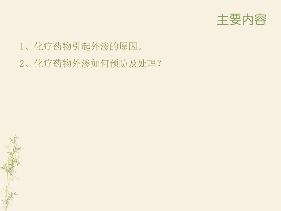 药物外渗读书报告教材课件.ppt_第2页