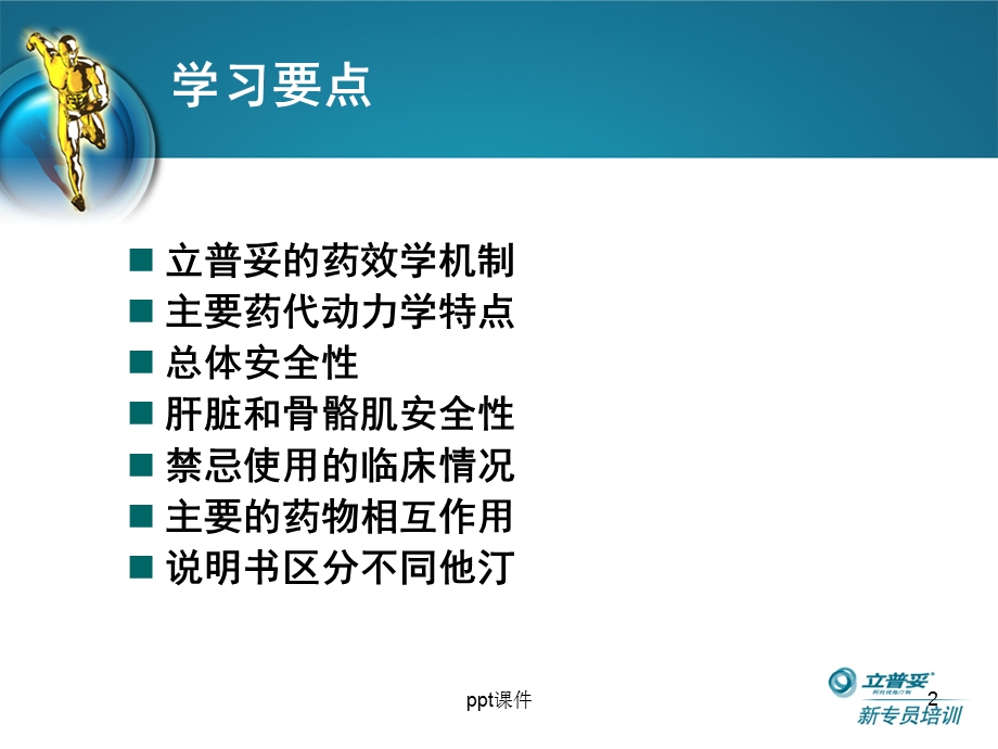 立普妥 产品知识课件.ppt_第2页