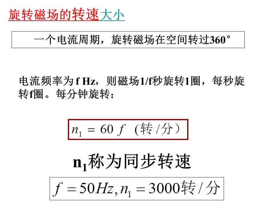 第二章三相异步电动机的机械特性课件.ppt_第3页