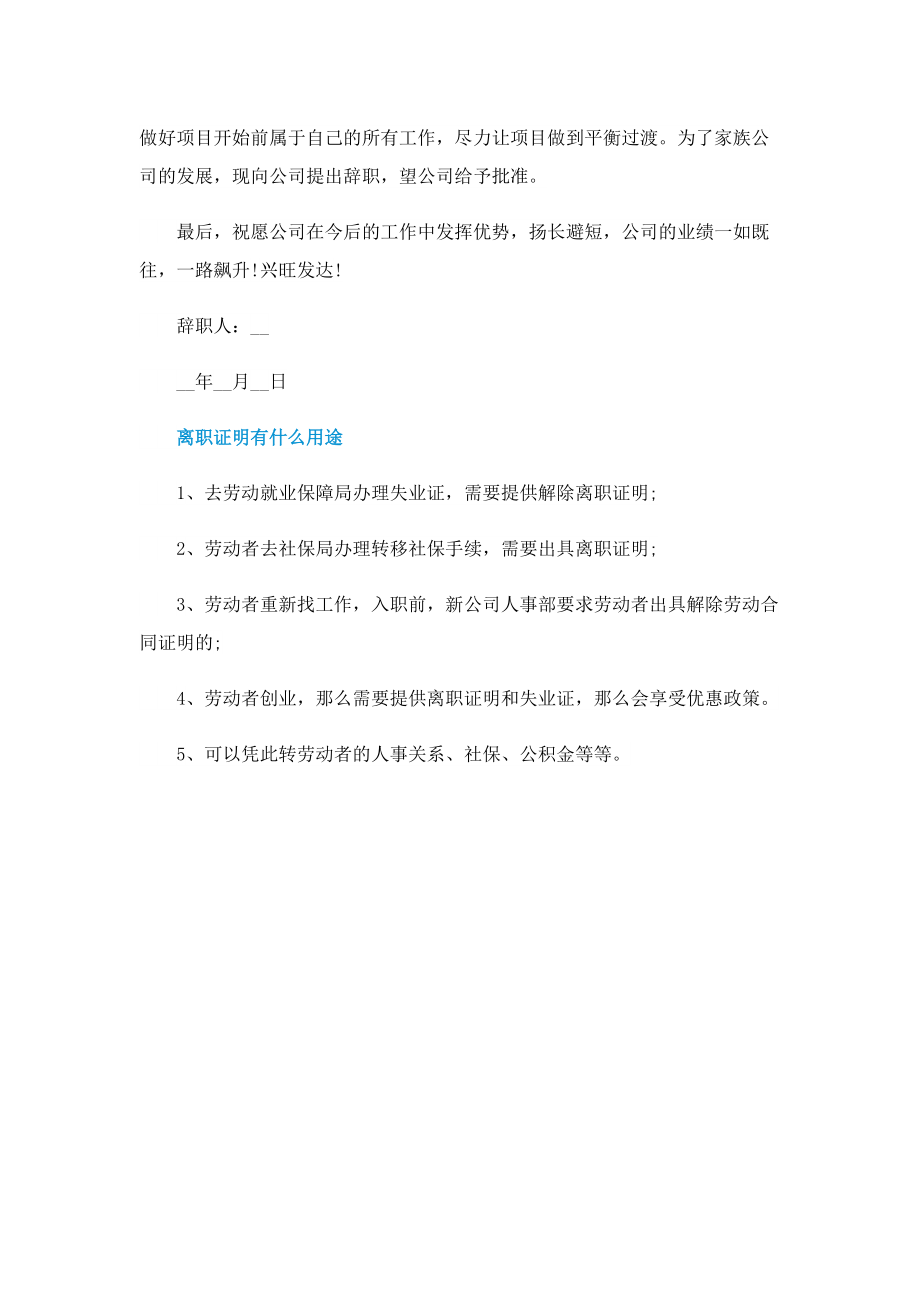 离职后档案怎么办.doc_第3页