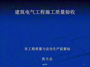 电气质量验收培训课件.ppt