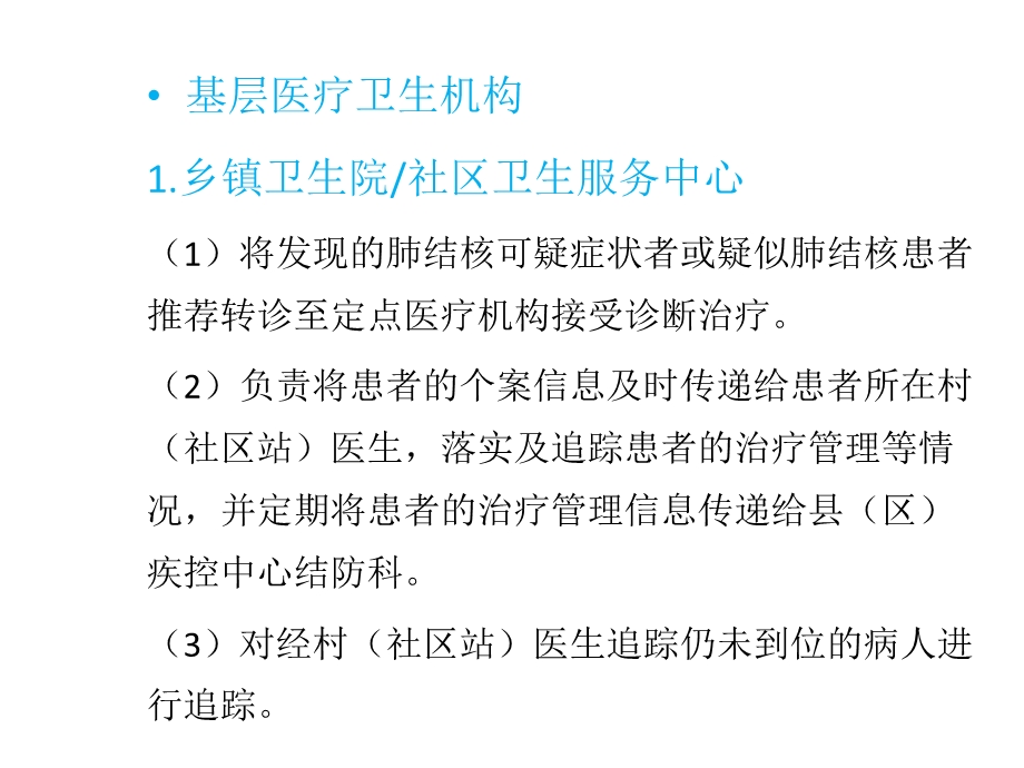 结核病防治培训班课件.pptx_第3页