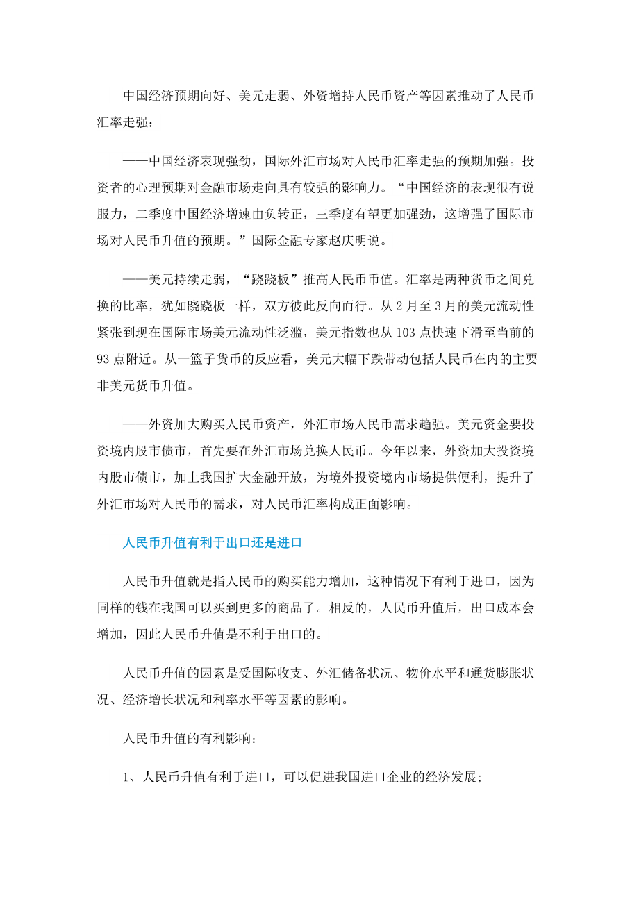 人民币汇率为什么大幅上涨_影响人民币汇率的因素有哪些.doc_第2页