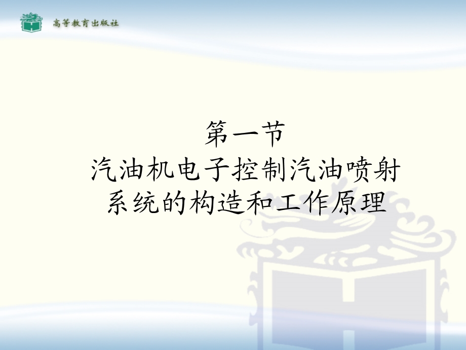 第七章汽油机电子控制燃油喷射系统的基本知识课件.ppt_第3页