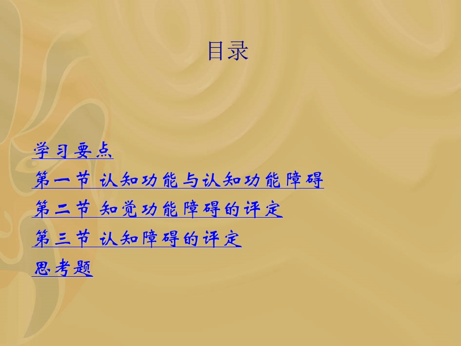 脑功能的评定课件.ppt_第2页