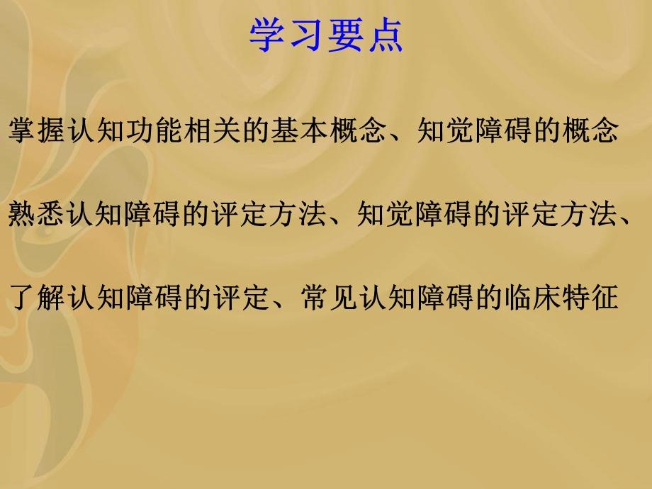 脑功能的评定课件.ppt_第3页