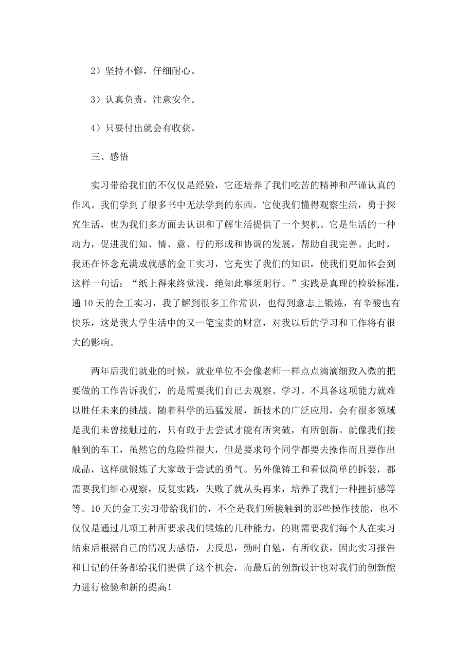 金工实习心得体会范文7篇.doc_第3页