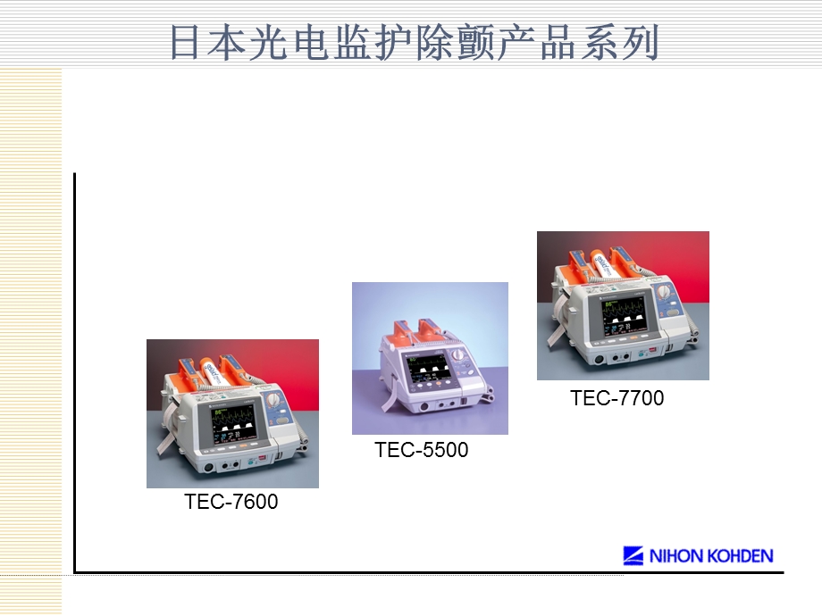 监护仪介绍及最新技术课件.ppt_第3页