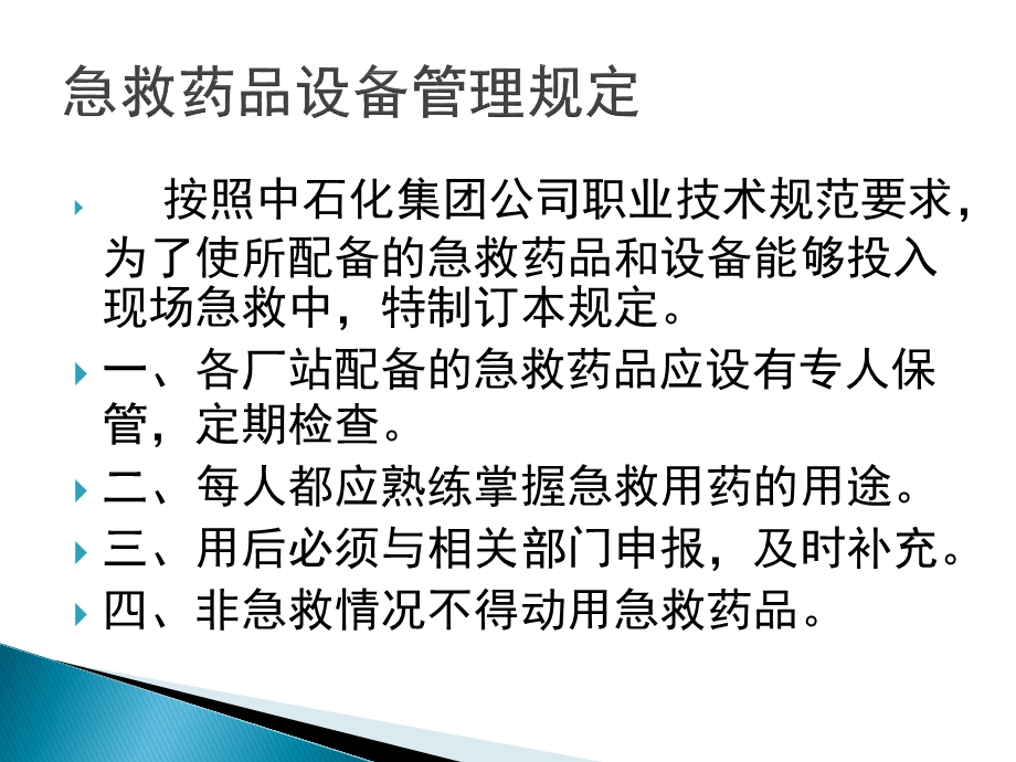 职业卫生培训之急救药品使用课件.pptx_第3页