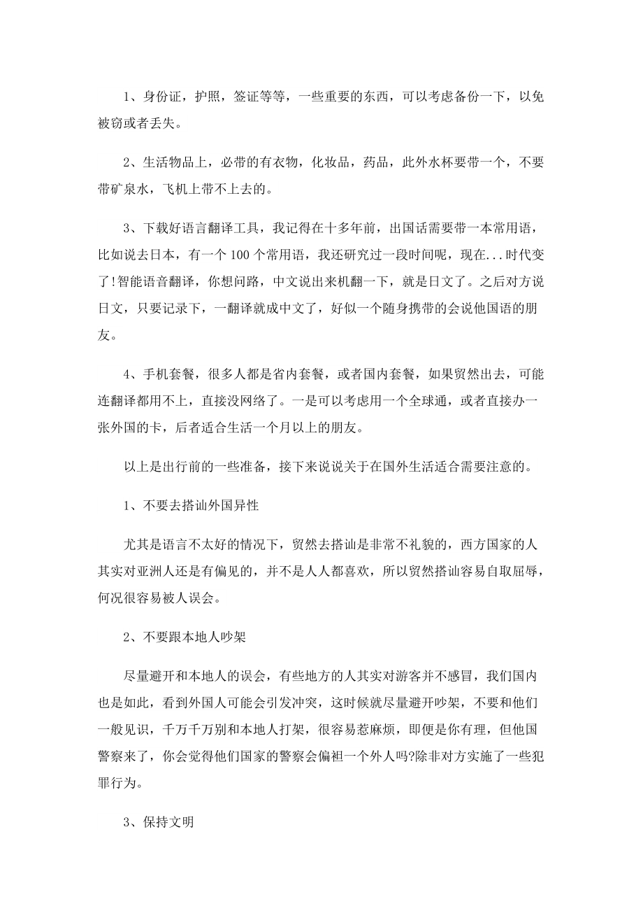 截止2022中国同150国缔结各类互免签证协定.doc_第2页