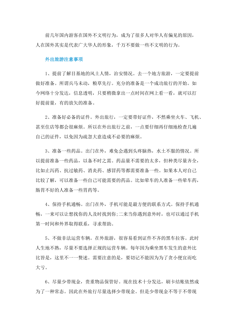 截止2022中国同150国缔结各类互免签证协定.doc_第3页