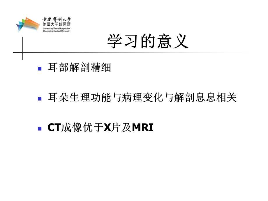 耳部CT解剖课件.ppt_第2页