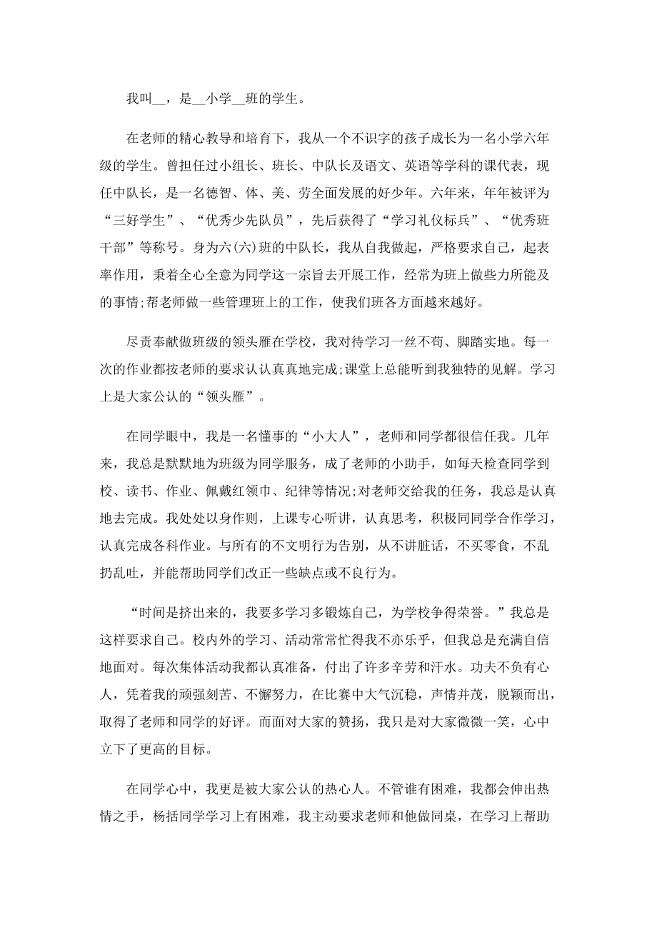 新时代好少年评选个人自荐事迹1000字.doc_第3页