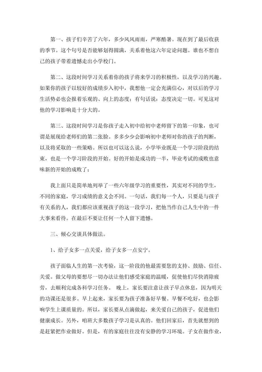 班主任家长会讲话稿发言稿.doc_第2页