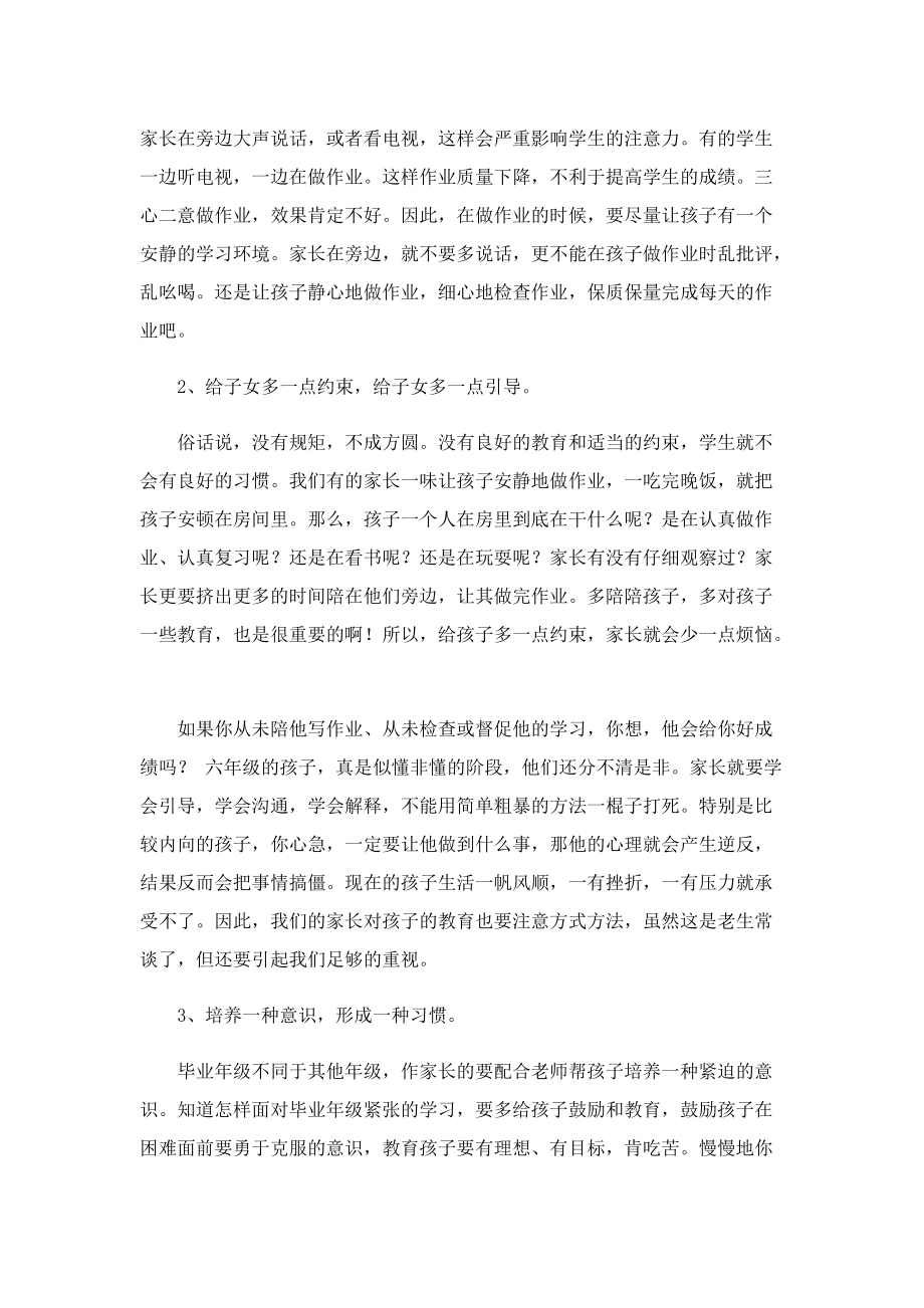 班主任家长会讲话稿发言稿.doc_第3页