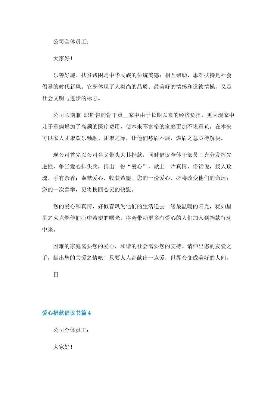 爱心捐款倡议书七篇格式.doc_第3页