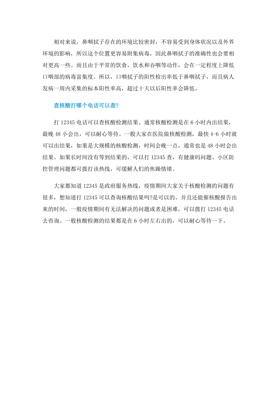 为什么多地通知乘火车飞机不再查核酸.doc_第2页