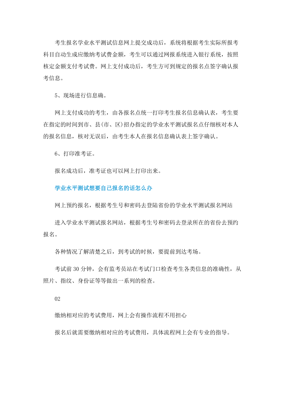 2023年普通高中学业水平测试怎么自己报名.doc_第2页